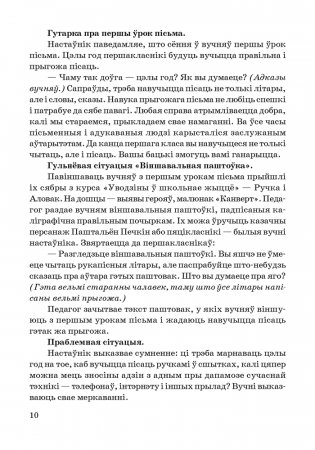 Навучанне пісьму ў 1 класе. ГРЫФ фото книги 5