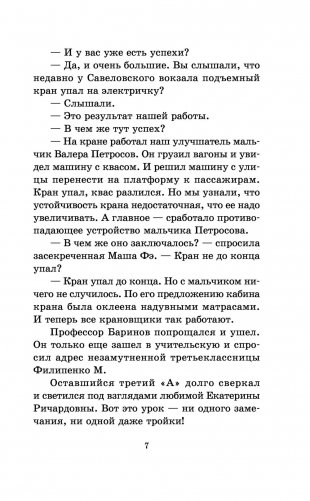 25 профессий Маши Филипенко фото книги 8