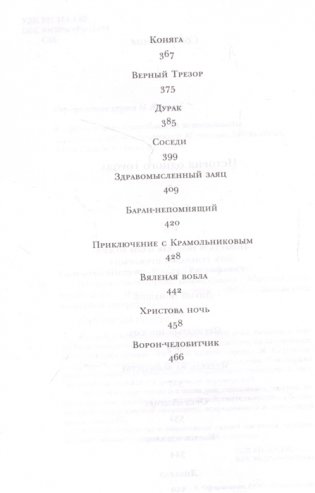 История одного города. Сказки фото книги 3