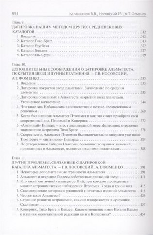 Звезды свидетельствуют. Датировка звездного каталога "Альмагеста" фото книги 3