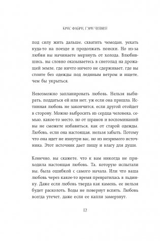 Пять песен о нас. История о настоящей любви фото книги 13