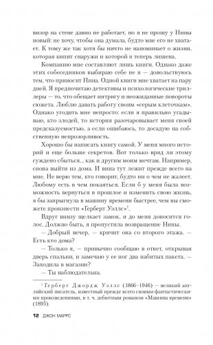 Тьма между нами фото книги 13