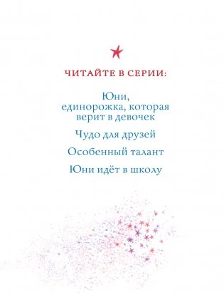 Юни идёт в школу фото книги 3