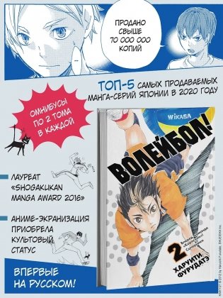 Волейбол! Книга 2. Вперед, команда «Карасуно»! Соперники фото книги 4