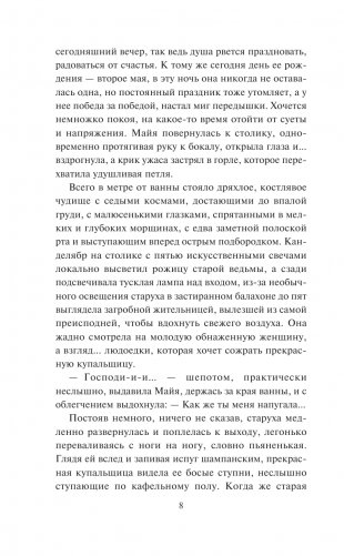 Отравленная кровь фото книги 5