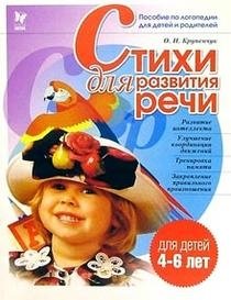 Стихи для развития речи фото книги
