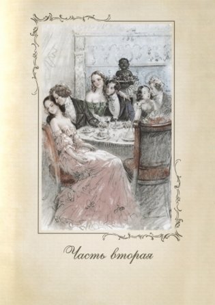 Госпожа Бовари фото книги 3