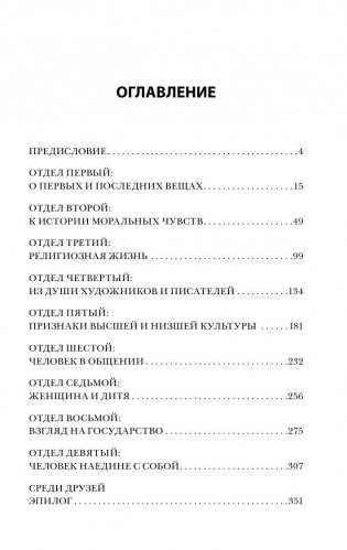 Человеческое, слишком человеческое фото книги 4