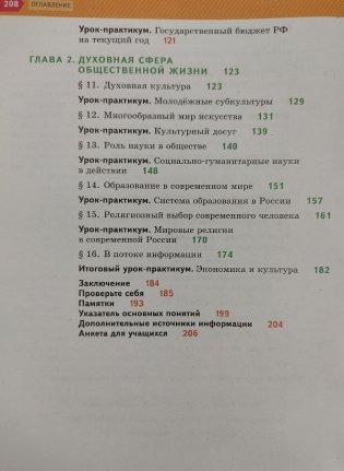 Обществознание. 8 класс. Учебник фото книги 4