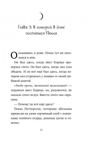 Странный дом мисс Корицы фото книги 12