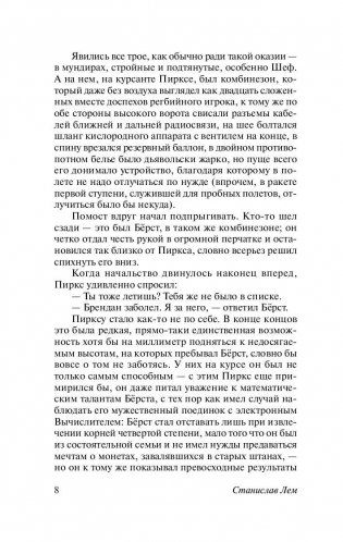 Рассказы о пилоте Пирксе фото книги 9