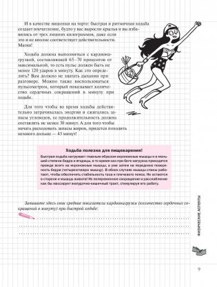 Плоский животик. Мой блокнот фото книги 9