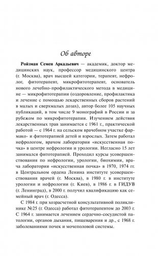 Здоровье органов пищеварения. Гастроэнтерология. Домашний справочник фото книги 10