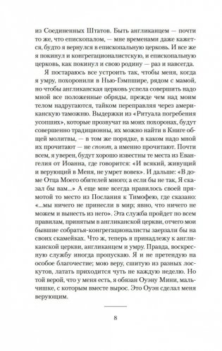 Молитва об Оуэне Мини фото книги 6