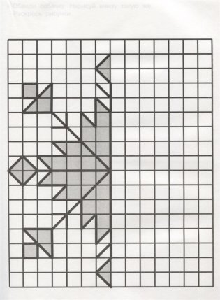 Рисуем по клеточкам и точкам фото книги 3