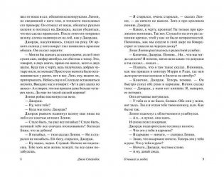 О мышах и людях. Жемчужина фото книги 6