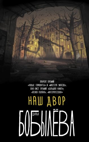 Наш двор фото книги