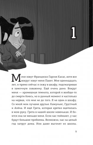 Детективы-футболисты. Тайна невозможного ограбления фото книги 2