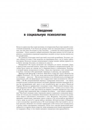 Социальная психология фото книги 6