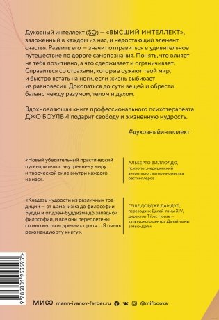 Духовный интеллект. Как SQ помогает обойти внутренние блоки на пути к подлинному счастью фото книги 9