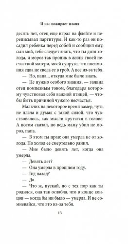 И нас пожирает пламя фото книги 10