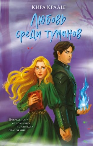 Любовь среди туманов фото книги