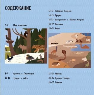 Удивительный атлас животных. Виртуальная реальность фото книги 5