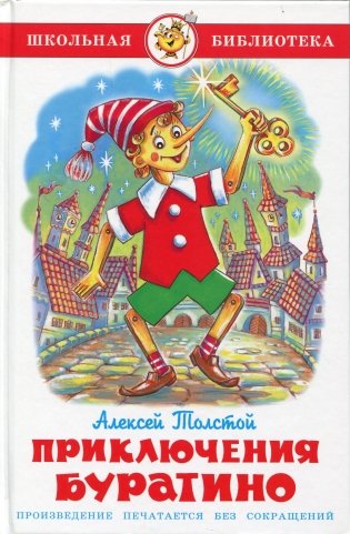 Приключения Буратино фото книги