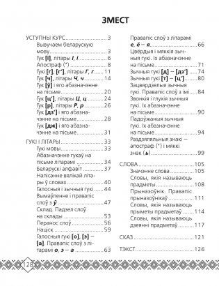 Беларуская мова. 2 клас. Рабочы сшытак фото книги 5