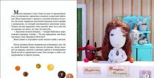 Принцесса Ниточка фото книги 3