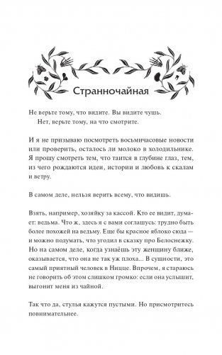 Чаепитие с призраками фото книги 2