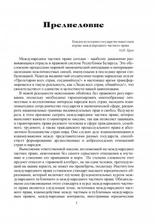 Международное частное право фото книги 4