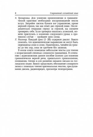 Современный голландский язык. Интенсивный курс фото книги 6