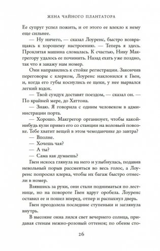 Жена чайного плантатора фото книги 24