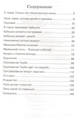 Папа, мама, бабушка, восемь детей и грузовик фото книги 8