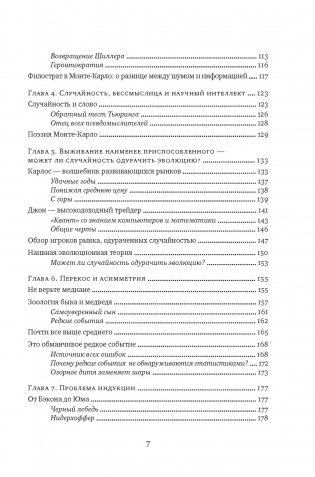 Одураченные случайностью. О скрытой роли шанса в бизнесе и в жизни фото книги 4