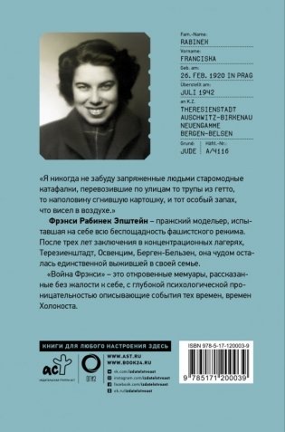 Война Фрэнси фото книги 2