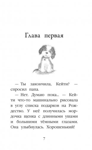 Щенок Тимми, или Я иду искать! фото книги 7