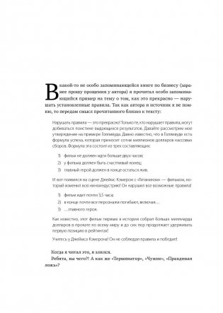 45 татуировок менеджера. Правила российского руководителя фото книги 8