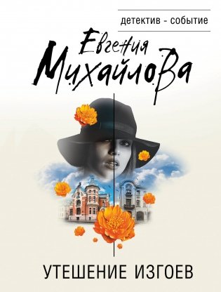 Утешение изгоев фото книги