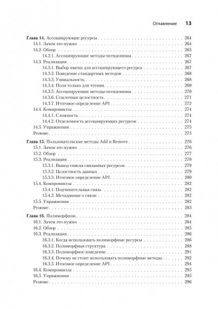 Паттерны проектирования API фото книги 8