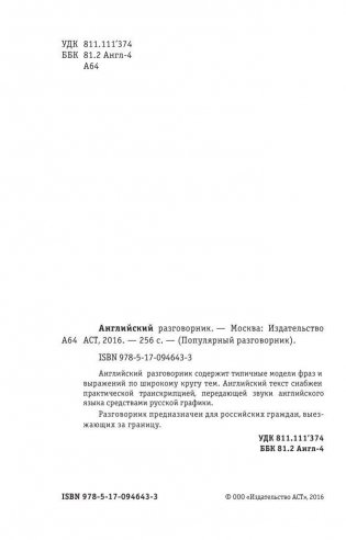 Английский разговорник фото книги 3