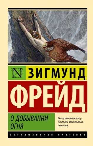 О добывании огня фото книги