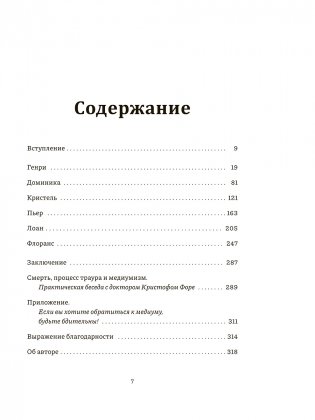 Невероятный эксперимент: загробная жизнь существует? фото книги 2
