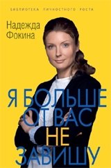 Я больше от вас не завишу фото книги