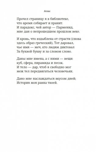 Атлас. Личная библиотека фото книги 21