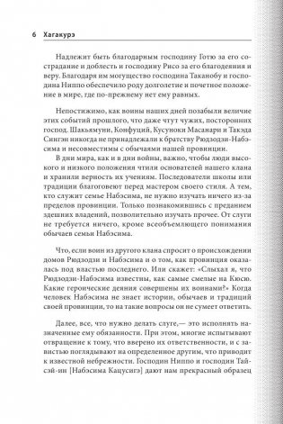 Хагакурэ. Бусидо фото книги 7