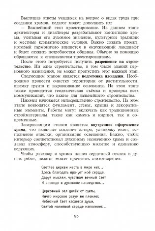 Основы духовно-нравственной культуры и патриотизма: факультативные занятия в 7(8) классе. В 2-х частях. Часть 2. Пособие для педагогов фото книги 12