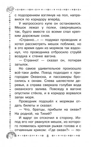 Весёлое мореплавание Солнышкина фото книги 8