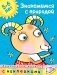 Знакомимся с природой. 5-6 лет фото книги маленькое 2